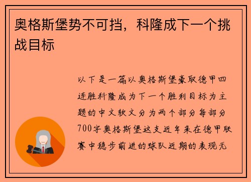奥格斯堡势不可挡，科隆成下一个挑战目标