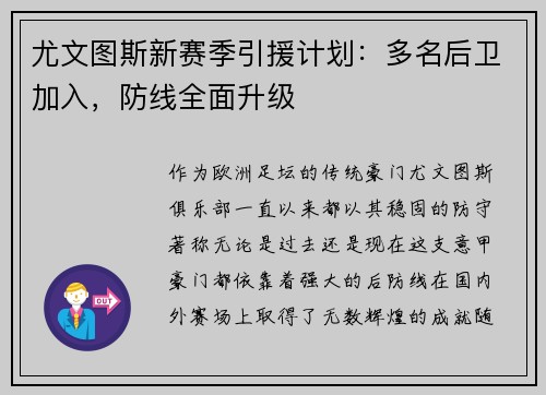 尤文图斯新赛季引援计划：多名后卫加入，防线全面升级