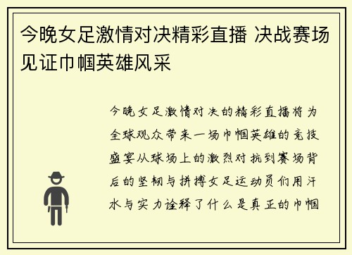 今晚女足激情对决精彩直播 决战赛场见证巾帼英雄风采